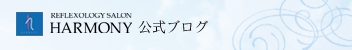HARMONY 公式ブログ　別ウインドウで開きます。