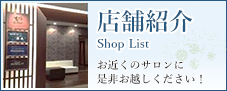 店舗一覧